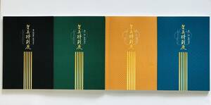 【溪】図録　4冊まとめて　金美特別展　平成29年～令和5年　金沢美術倶楽部　美術品展示即売会　美品