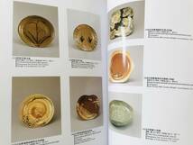 【溪】図録　福岡東洋陶磁美術館　慈勝庵コレクション　1999年　館蔵品　日本陶磁　九州陶磁　姫谷　茶道具　古美術　骨董　美品_画像8