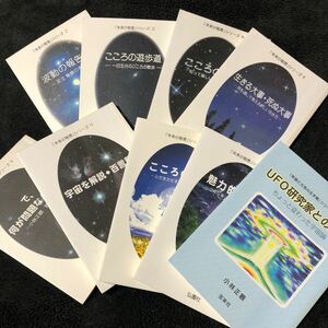 未来の智恵 9冊セット まとめ売り