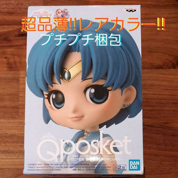 【値下げ不可】美少女戦士セーラームーン☆セーラーマーキュリー×Qposket