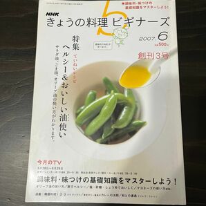 ＮＨＫテキスト きょうの料理ビギナーズ (６ ２０１７ Ｊｕｎｅ) 月刊誌／ＮＨＫ出版