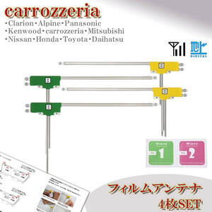 フィルムアンテナ L型 4枚 カロッツェリア AVIC-MRZ066 AVIC-MRZ077 AVIC-MRZ099 ナビ 載せ替え フルセグ 地デジ 補修 貼り替え 交換 汎用