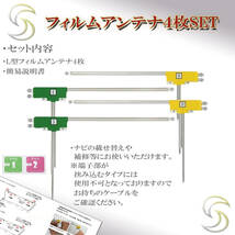 フィルムアンテナ L型 4枚 カロッツェリア AVIC-RW711 AVIC-RZ711 AVIC-RW811-D ナビ 載せ替え フルセグ 地デジ 補修 貼り替え 交換 汎用_画像2