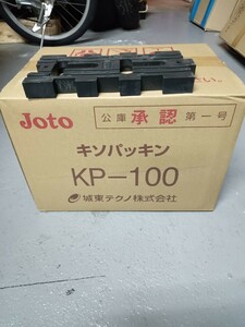 キソパッキン　基礎パッキン　KP−100 　　　　　　　１箱３０枚入り　城東テクノ株式会社　Joto 必ず説明文読んで下さい