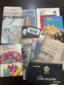 大阪万博　1970年　EXPO’70 ガイドブック　新聞　スタンプブックほか　グッズまとめ/昭和レトロ　当時もの/10135B