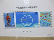 切手　沖縄国際海洋博覧会記念　未使用_画像3