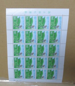  stamp national afforestation motion face value Y1200 unused 