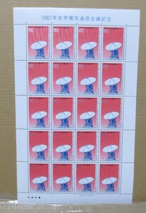 切手　1987年世界電気通信会議記念　額面￥1200　未使用