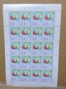 切手　第30回国際養蜂会議記念　額面￥1200　未使用