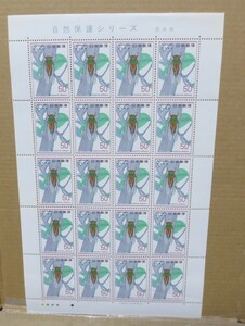 切手　自然保護シリーズ　昆虫類　額面￥1000　未使用