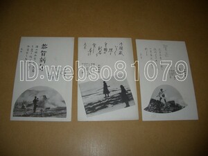 N3575 絵葉書３枚 年賀状 日本陸軍 軍隊