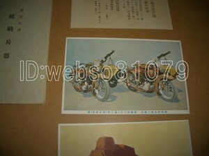 N3749 絵葉書２枚 愛国 岡山教員号 陸軍省 戦車 オートバイ