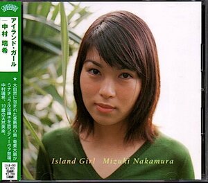 中村瑞希「アイランド・ガール/Island Girl」マリカミズキ/奄美大島/シマ唄