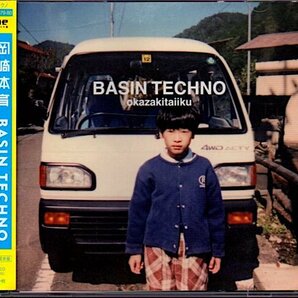 岡崎体育「BASIN TECHNO」初回盤