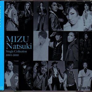 水夏希「MIZU Natsuki Single Collection 2001-2010」宝塚