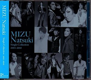 水夏希「MIZU Natsuki Single Collection 2001-2010」宝塚