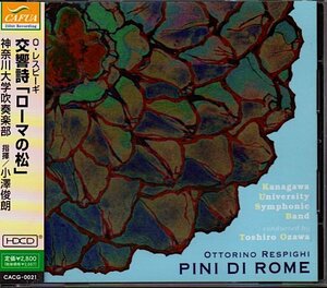 O.レスピーギ：交響詩「ローマの松」神奈川大学吹奏楽部