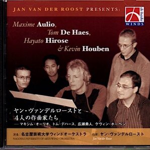 「ヤン・ヴァンデルローストと4人の作曲家たち」名古屋芸術大学ウィンドオーケストラ/ヤン・ファン・デル・ロースト