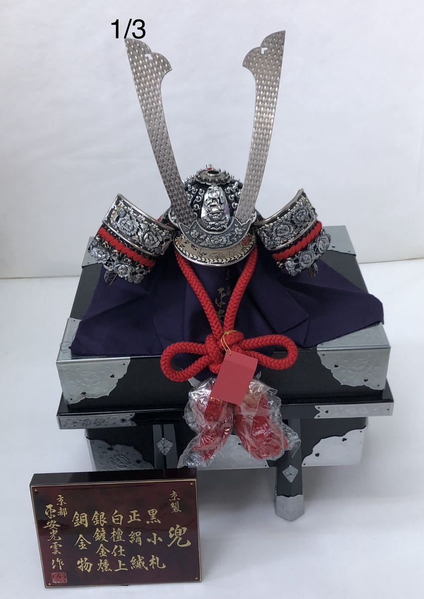 May-Puppenhelm, Samurai-Helm, Kyoto-Helm, hergestellt von Koun Heian. Kupferbeschläge, versilberter Helm, Antiquität, Sammlung, Rüstung, Rüstung (Helm), Rüstung)