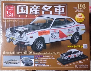 ☆アシェット 1/24 国産名車コレクション☆Vol.193 ミツビシ ランサー 1600GSR Southern Cross Rally(1973)☆新品未開封 在庫１個！