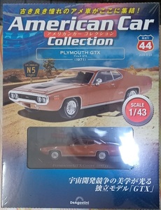 2☆ディアゴスティーニ No.44 1/43 アメリカンカーコレクション プリムス GTX(1971)☆新品未開封品