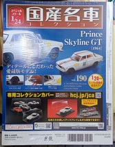 2☆アシェット 1/24 国産名車コレクション Vol.190 プリンス スカイラインGT(1964)☆未開封新品　在庫僅少！お早めに！ _画像2