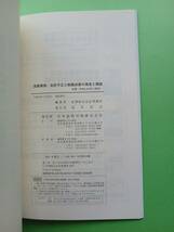 実務事例 会計不正と粉飾決算の発見と調査 / 松澤綜合会計事務所 / 日本加除出版_画像3