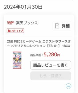 【新品未開封テープ付き】ONE PIECE　メモリアルコレクション【EB-01】1box 正規品【ワンピース】即日発送