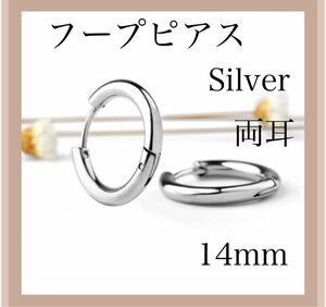 フープピアス シンプル シルバー ピアス 両耳 14mm リングピアス レディースアクセサリー メンズアクセサリー ステンレス 