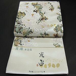 上質な逸品　新品未仕立　豪華作品　西陣織引箔高級袋帯　 真珠　本金箔 　満開の大輪菊模様