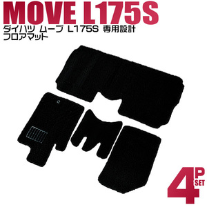 フロアマット 汎用 ダイハツ L175S ムーブ専用 DAIHATSU 4PCS A43M カーマット move 車内マット ドレスアップ カスタム 内装