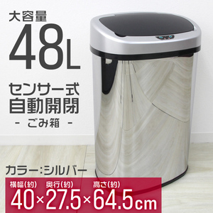 [ silver ] waste basket 48L full automation sensor automatic opening and closing stylish stainless steel slim living kitchen cover attaching trash can WEIMALL