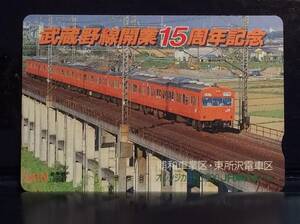 ＪＲ東日本★武蔵野線開業１５周年記念★オレンジカード未使用♪