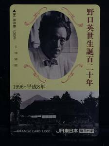 ＪＲ東日本★野口英世生誕百二十年★オレンジカード未使用♪