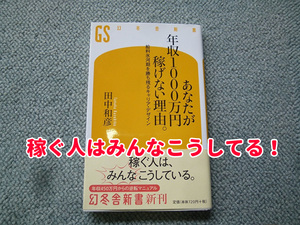 【即購入OK】あなたが年収1000万円稼げない理由