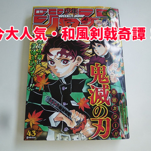 【即購入OK】今、大人気！！少年ジャンプ ゛鬼滅の刃 ゛