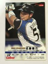 2015 カルビー プロ野球チップス カード☆近藤健介(北海道日本ハムファイターズ) スターカード S-54☆_画像2