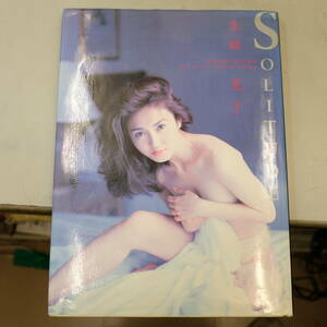 『生稲晃子 SOLITUDE』セミヌード写真集 1996年1月5日初版発行