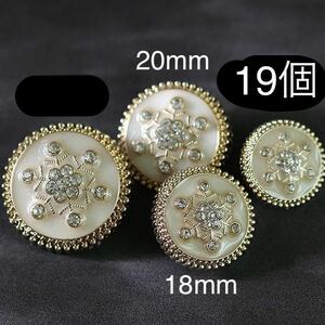 金属ボタン　19個　ラインストーン　雪の華　18mm 20mm 2サイズ　ゴールド　白　まとめ売り　手芸　カボション ハンドメイドパーツ　立体