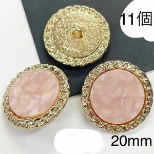 合金ボタン　11個　20mm まとめ売り　ピンク　可愛い　ゴールド　おしゃれ　手芸　大量　丸ボタン　カボション　ハンドメイド　パーツ