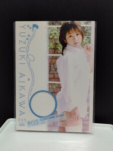 愛川ゆず季、コスチュームカード