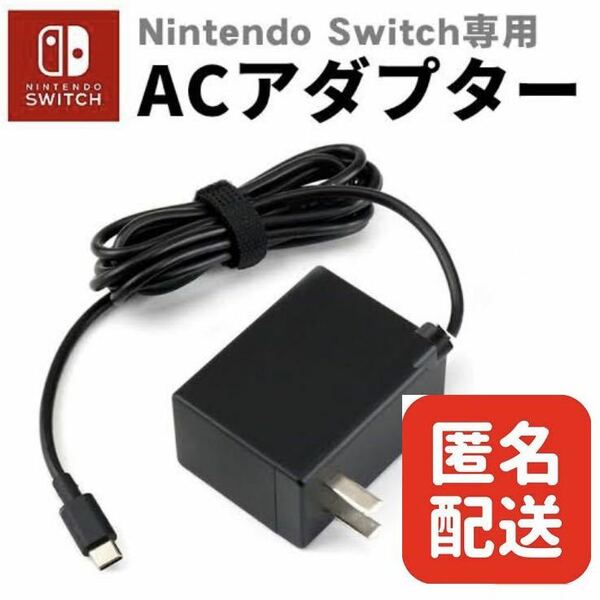 Nintendo Switch 充電器 ACアダプター ニンテンドースイッチ Lite 充電ケーブル 互換品 ③