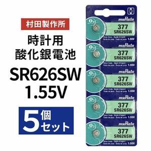 SR626SW 5個セット 村田製作所製 murata 377 ボタン電池 1シート ②