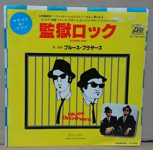 ７インチ■ブルース・ブラザーズ / 監獄ロック■P-1512■BLUES BROTHERS / JAILHOUSE ROCK　シングル/EP