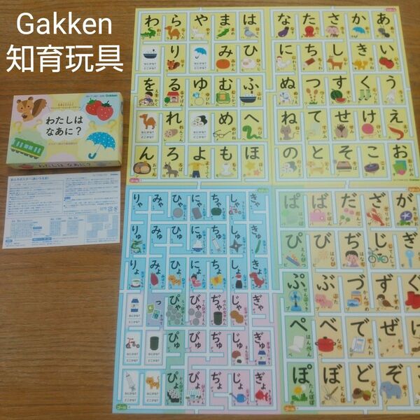 Gakken おふろポスター(あいうえお)&言葉を引き出すコミュニケーションカードゲーム わたしはなあに？