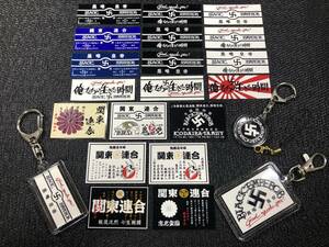 関東連合 東京 千葉 茨城 3種類キーホルダー 暴走族 ゴッドスピードユー デカール ステッカー 送料無料！