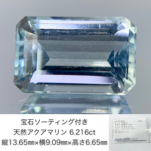  gem so-ting attaching natural aquamarine 6.216ct length 13.65.× width 9.09.× height 6.65.867Y
