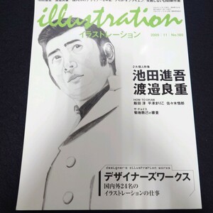 雑誌 illustration イラストレーション 2009 11月号 No.180