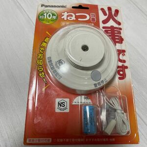 ねつ当番定温式（電池付） SH4700P