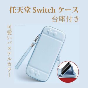 Switch有機ELハードケース ニンテンドースイッチカバー 任天堂　 スイッチ Switch 手帳型　カラー4色　パステル
